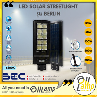 BEC โคมไฟถนน LED Solar Streetlight BERLIN 30w 50w 100w 200w 300w โซลาร์เซลล์ มาพร้อมขายึด+รีโมทคอลโทรล ใช้ภายนอก IP65