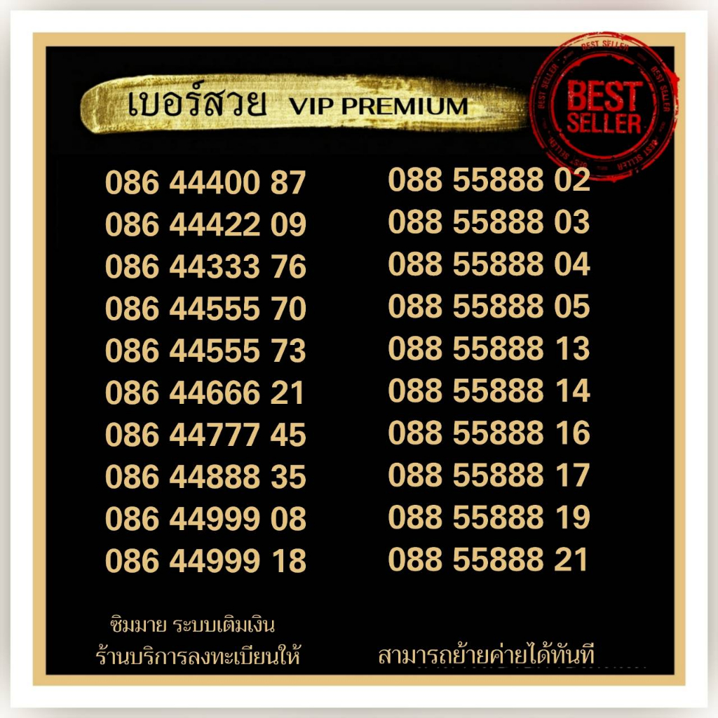 my-vip-8-เบอร์สวย-วีไอพี-xxyyy-ระบบเติมเงิน-มาย-สามารถย้ายค่ายได้ทันที-ร้านบริการลงทะเบียนให้