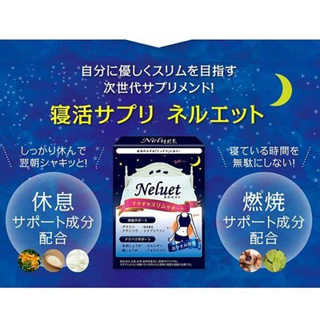 [พร้อมส่ง]Neluet 60 Tablet เบริ์นไขมันขณะหลับ Best sellerจากญี่ปุ่น