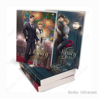 {พร้อมส่ง} นิยาย ชุด The Return Of เบญ #เบญจะร้าย (เล่ม 1-2 จบ) ผู้เขียน: กระท้อนทรงเครื่อง  สำนักพิมพ์: บ้านวายบุ๊ค