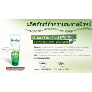 หิมาลายา เจลล้างหน้า สูตรลดการสะสมแบคทีเรีย ลดสิว และควบคุมความมัน Himalaya Purifying Neem Face Wash