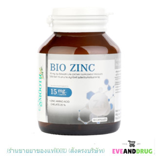 Smooth Life BIO Zinc ซิงค์ ไบโอ ซิงค์ บาย สมูทไลฟ์ 30 เม็ด จาก สมูทอี shopee