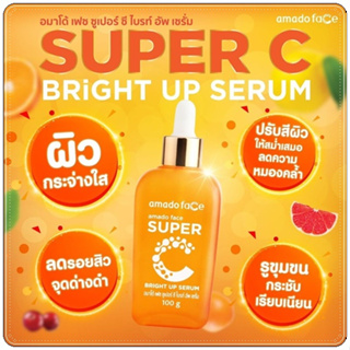Amado Face Super C Bright Up Serum อมาโด้ เซรั่ม ซุปเปอร์ ซี [100 กรัม][1 กล่อง] เซรั่มวิตามินC ผิวกระจ่างใส เซรั่มวิตซี
