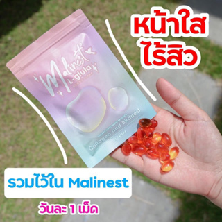 มาลิเนส ส่ง Malinest L-Gluta วิตามินผิวใส คอลลาเจนเม็ดเจล ฝ้าหนา กระ สิว ผิวหมองคล้ำ เอาอยู่หมัด ของแท้!! [พร้อมส่ง]