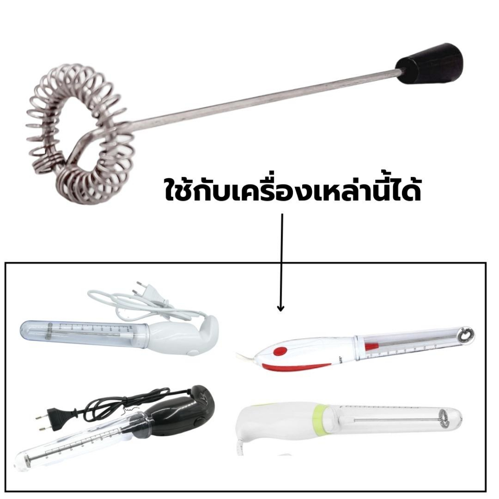 อะไหล่ก้านตีฟองนมเครื่องตีฟองนม-boss-รุ่น-zb600-ก้านหนา-1-mm-รหัส-1057