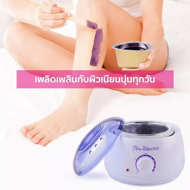 หม้ออุ่นแว็กซ์-pro-wax-100-หม้อแว็กซ์กำจัดขน-หม้อแว็กซ์