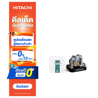 Hitachi ปั้มน้ำอัตโนมัติ Shallow Well - Compact รุ่นWM-P150GX2 150 วัตต์