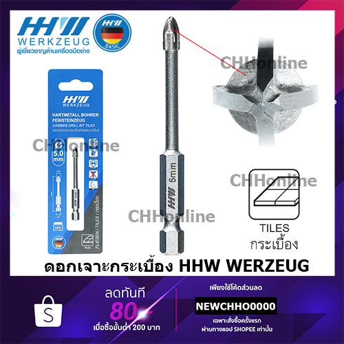 hhw-werkzeug-ดอกเจาะกระเบื้อง-เซรามิค-แกรนิต-กระเบื้องหลังคา-ก้านหกเหลี่ยม-ปลาย-4แฉก