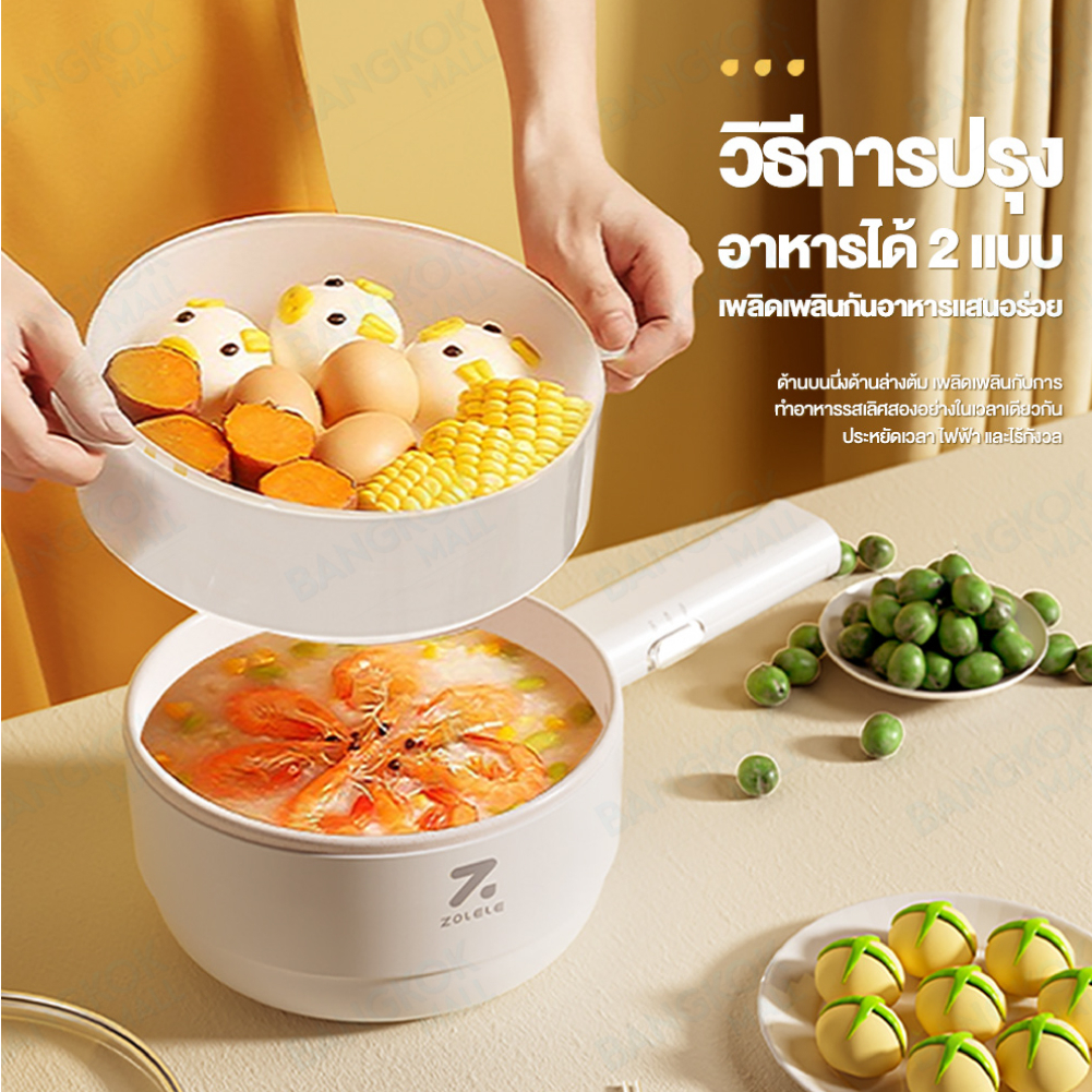 zolele-1-5l-หม้อไฟฟ้า-อเนกประสงค์-ไม่ติดหม้อ-700wหม้อไฟฟ้า-เหมาะสำหรับ-2-3-คน-ด้านบนนึ่งด้านล่างต้ม-ec151