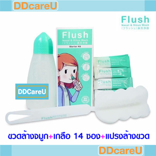 Flush Starter Kit ชุดอุปกรณ์ล้างจมูก ฟลัส (ขวดล้างจมูก แปรงล้างขวด และเกลือ 14 ซอง)