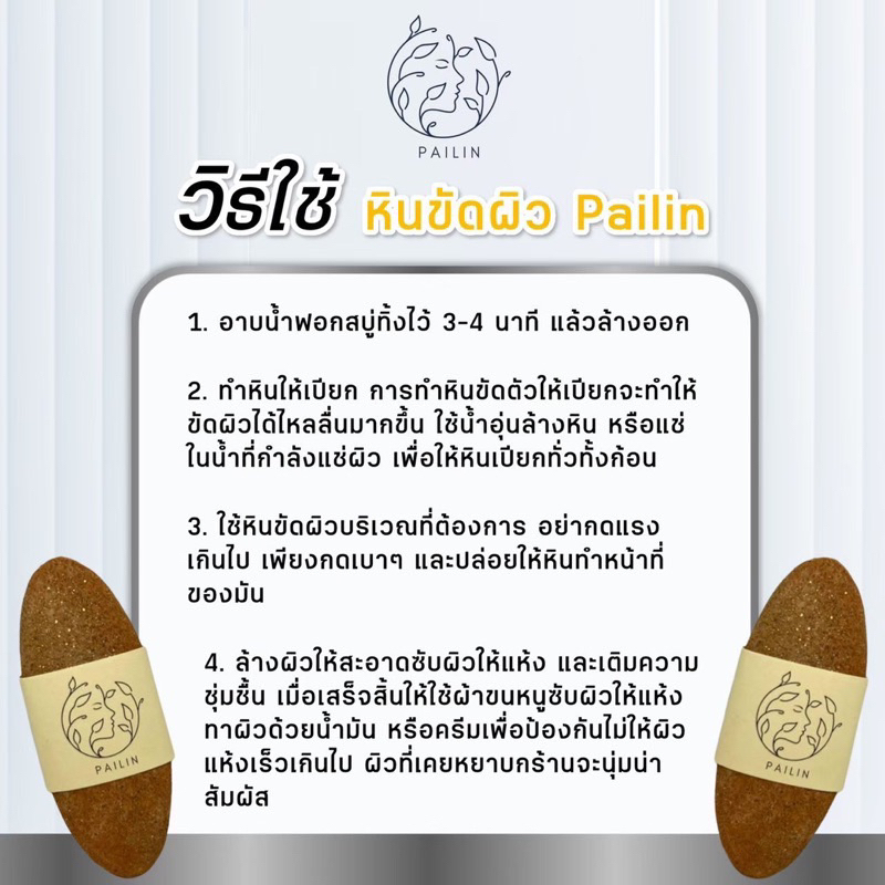 พร้อมส่ง-ของแท้-หินพม่า-pailin-หินขัดผิว-ไม่กร่อน-ไม่บาดผิว-ขัดขี้ไคล-หินแท้-ขัดแล้วผิวสวย