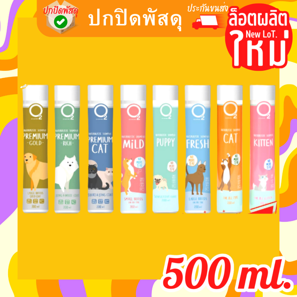 o2-shampoo-โอทู-แชมพูสุนัข-แชมพูแมว-500ml-o2แชมพูสุนัข-o2แชมพูแมว-แชมพู-หมา-พรีเมียม