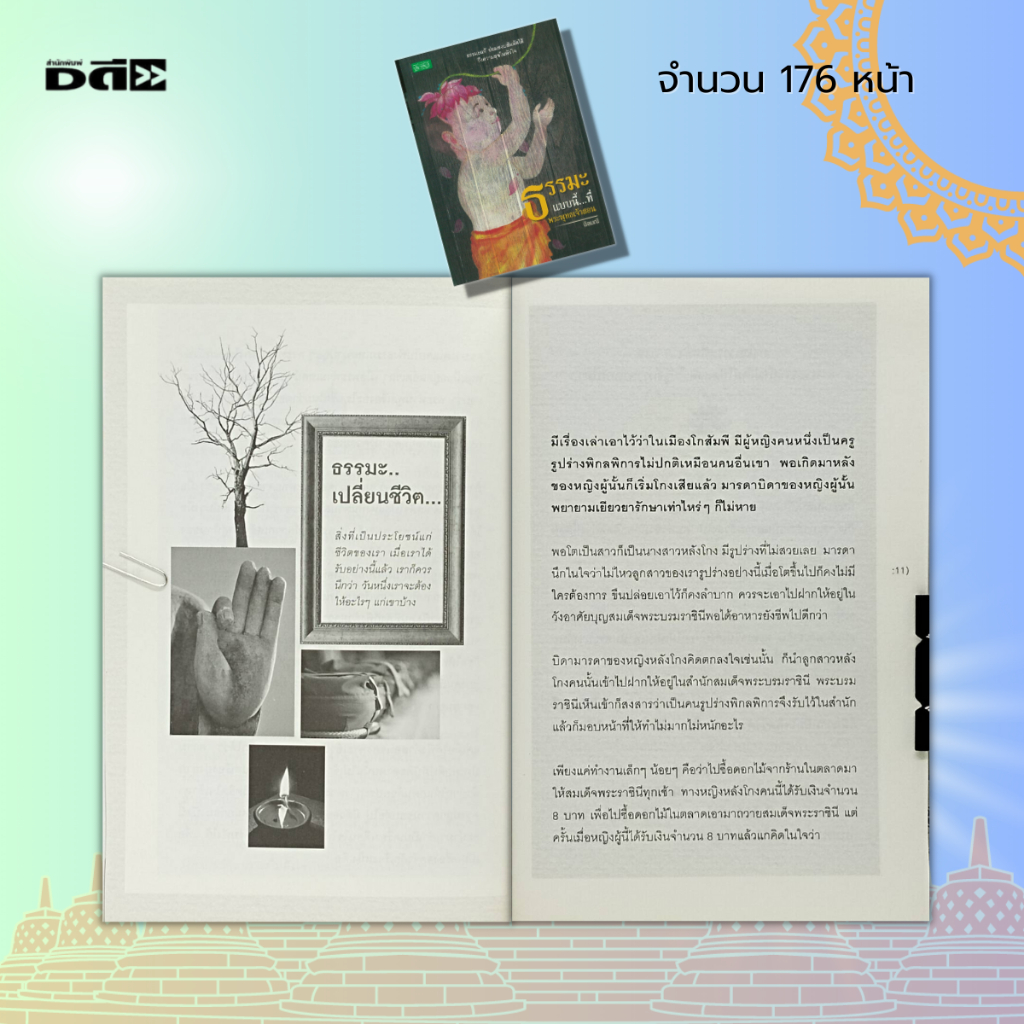 หนังสือ-ธรรมะแบบนี้-ที่พระพุทธเจ้าสอน-หนังสือธรรมะ-หลักธรรม-คำสอน-ฝึกจิต-ฝึกสมาธิ-จิตวิญญาณ-โลกมนุษย์-พรหมโลก-เทวโลก