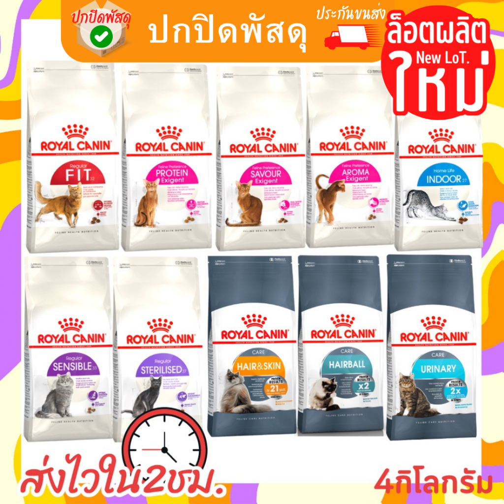 royal-canin-อาหารแมว-รอยัลคานิน-รวมทุกสูตร-ขนาด-4-kg-โรยัลคานิน-อาหารแมว