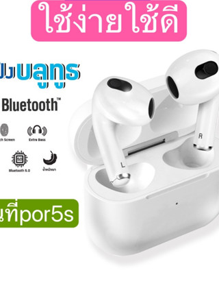 หูฟัง บลูทูธ ไร้สาย 5.3 ของแท้ Bluetooth คุณภาพเสียงระดับ HIFIสุดยอดหูฟังยุคใหม่ ดีไซน์ล้ำเทคโนโลยีล่าสุด