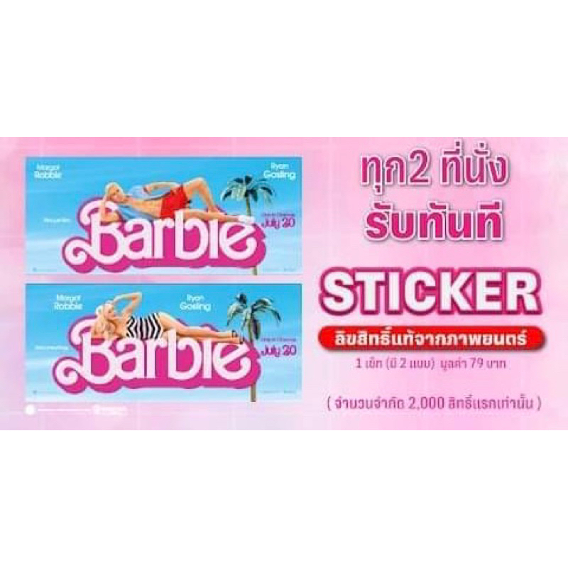 sticker-barbie-สติ๊กเกอร์-barbie-แท้