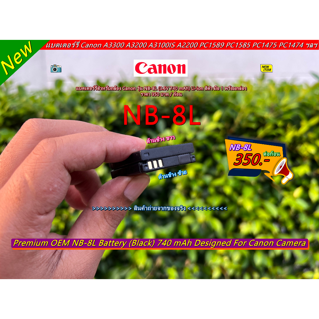 แบตเตอร์รี่-canon-powershot-nb-8l-มือ-1-ราคาถูก