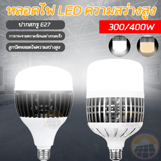 ประหยัดค่าไฟ 400W LED หลอดไฟ เย็น หลอดไฟกลม 300W แสงขาว/แสงเหลือง หลอดไฟ E27 ขั้วหลอดไฟ