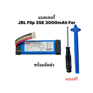 JBL Flip3Se 3000mAh 3.7V 6สาย for bluetooth speaker battery สินค้าพร้อมส่ง มีประกัน พร้อมจัดส่ง