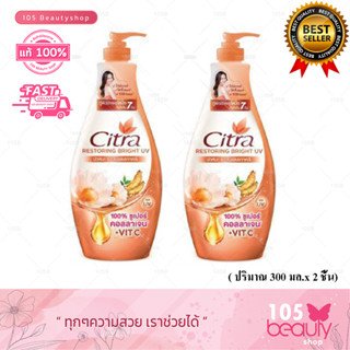 ( 1แถมฟรี1 ) Citra โลชั่นซิตร้า โลชั่นทาผิวขนาด 300 มล.  มี 4 สูตร