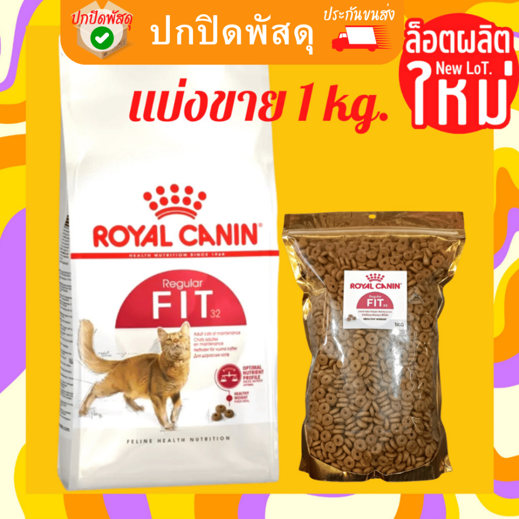 royal-canin-fit-อาหารแมว-แบ่งขาย-รอยัลคานิน-ฟิต-ขนาด-900gโรยัลคานิน-ฟิต-อาหารแมว-รอยัล-ฟิต-royal-fit