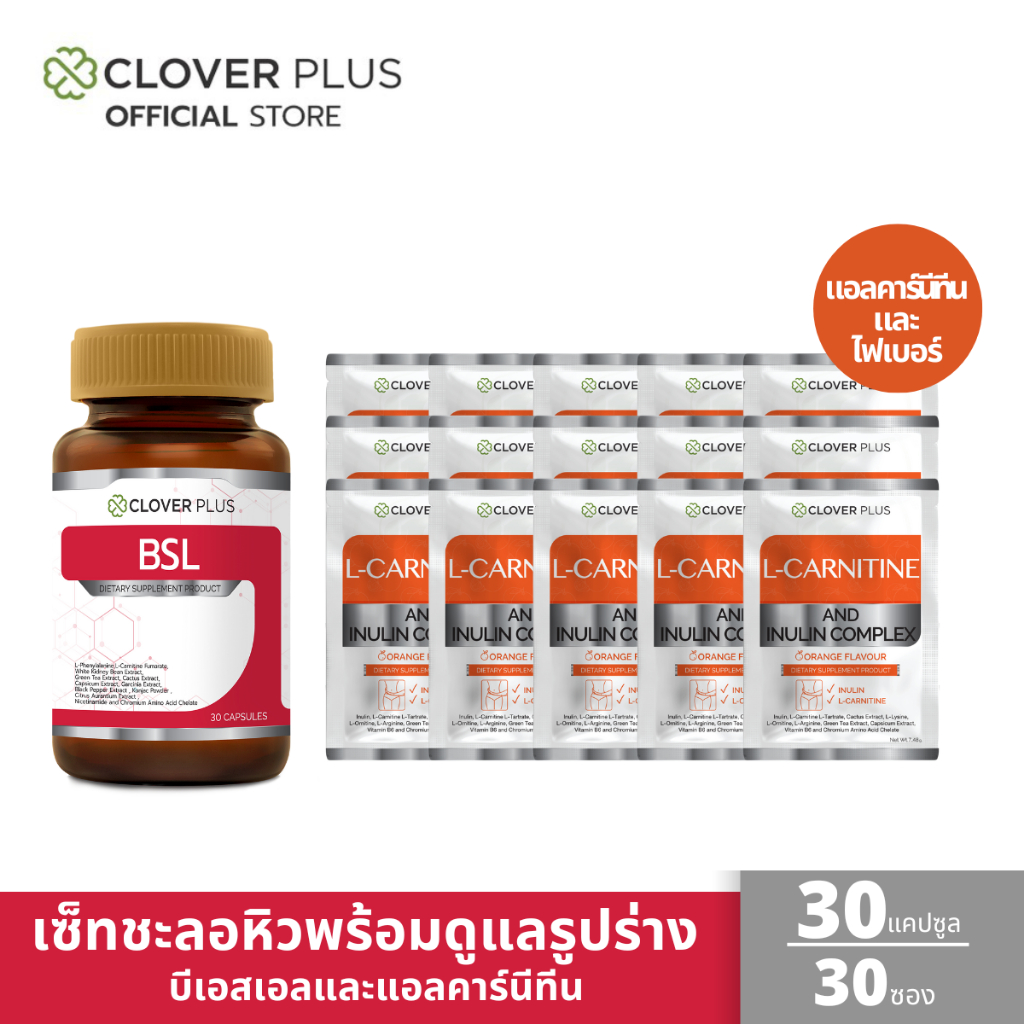 clover-plus-bsl-1-กระปุก-l-carnitine-รสส้ม-30-ซอง-8-5-มก-ปราศจากน้ำตาล-ทานได้-30-วัน-สำหรับรูปร่างที่ดี