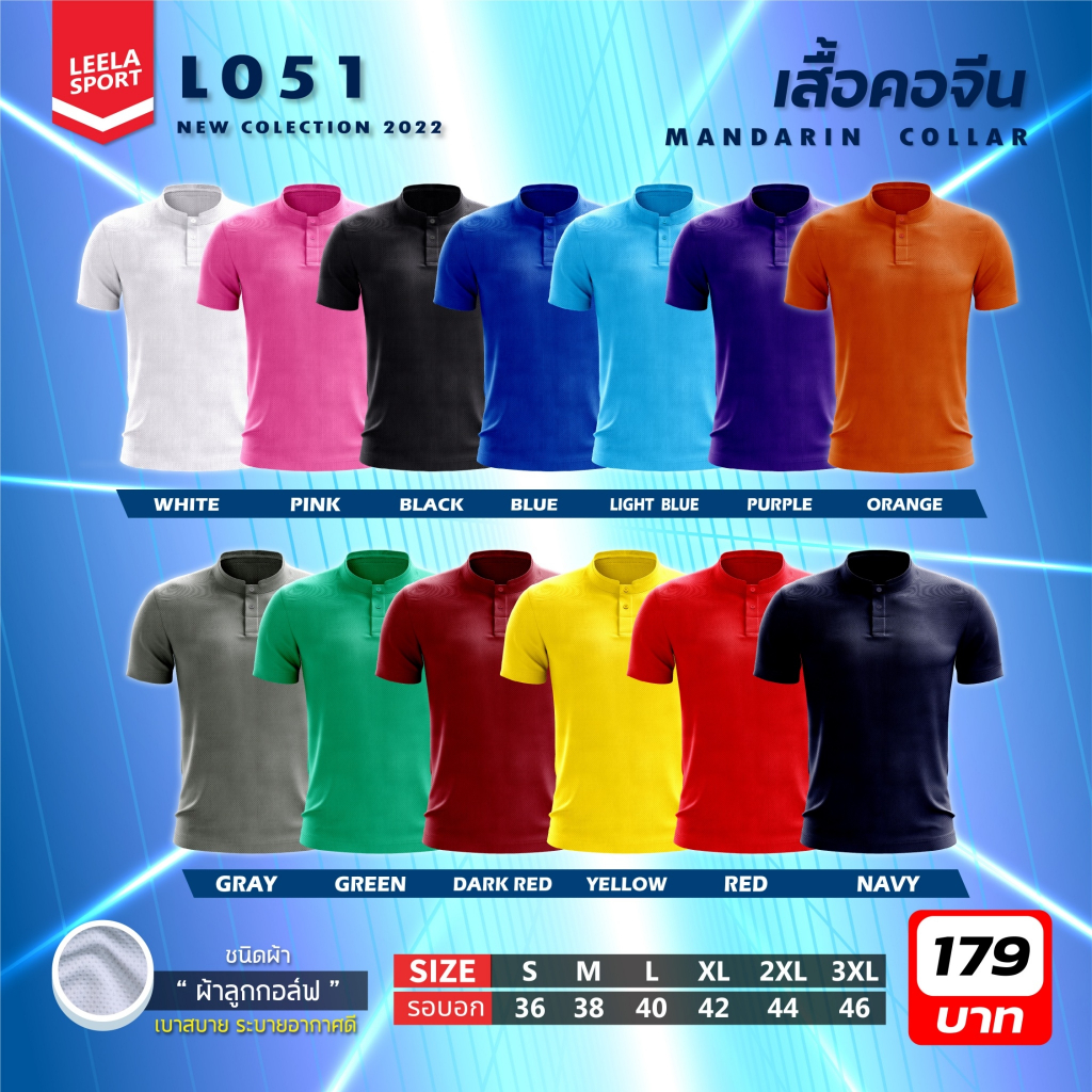 เสื้้อคอจีนสีล้วน-new-collection-รุ่น-l-051-สีล้วน-ผ้าลูกกอล์ฟ