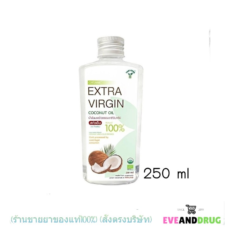 thai-herb-น้ำมันมะพร้าว-extra-virgin-coconut-oil-250-ml-น้ำมันมะพร้าวบริสุทธ์-100-สกัดเย็น