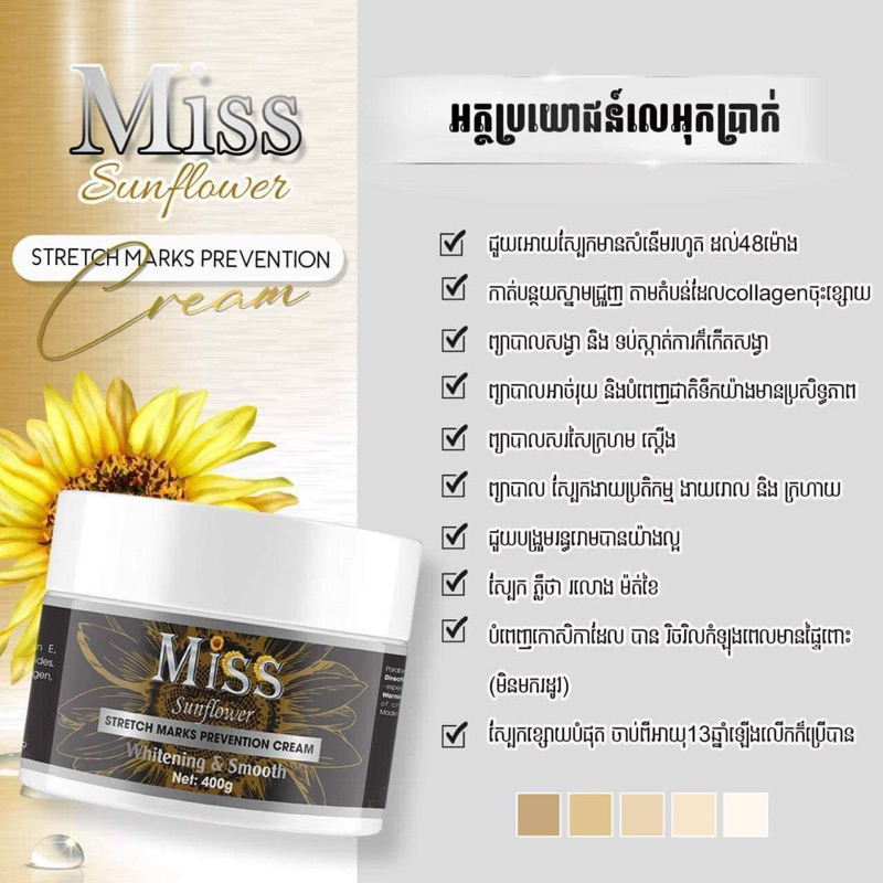 ครีมmiss-ฝากเงิน-บำรุงผิวแบบธรรมชาตuv-spf50pa