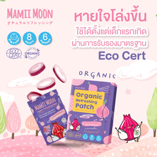 สติกเกอร์หอมแดง สติกเกอร์หัวหอม Mamii Moon แผ่นแปะหอมแดง 1 กล่อง 6 ซอง (1 ดวง/1ซอง) กลิ่นสดชื่น โล่งสบายจมูก สูตรคุณหมอ