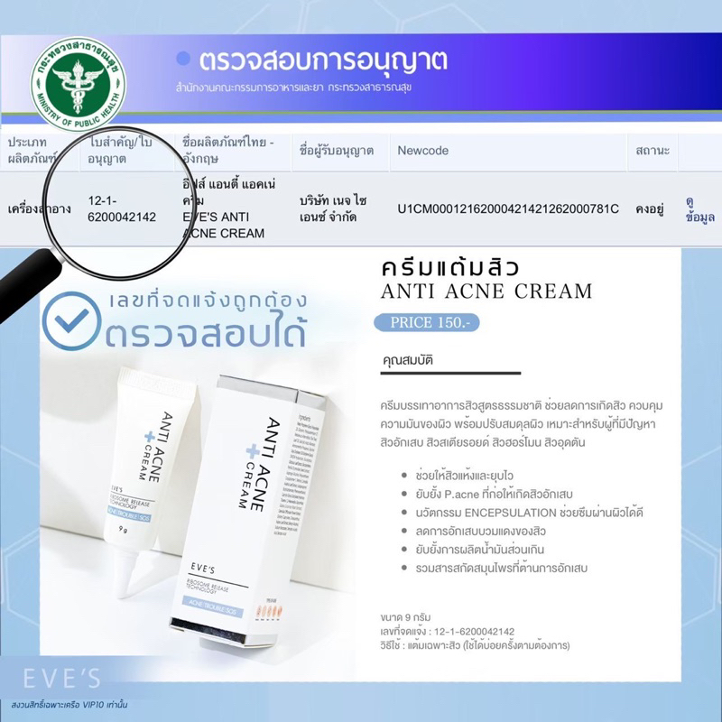 eve-s-แต้มสิว-สิวอักเสบ-สิวอุดตัน