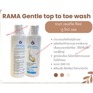 Rama top to toe wash & conditioner