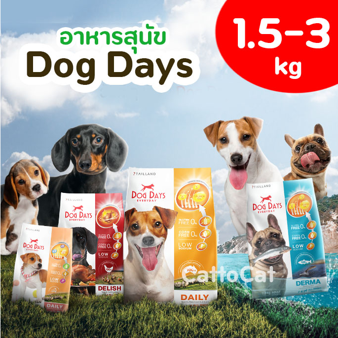 3kg-dog-days-อาหารสุนัข-เม็ดพรีเมียมสำหรับสุนัขโต-สูตรเนื้อแกะและข้าว-และสูตรใหม่-3สูตร