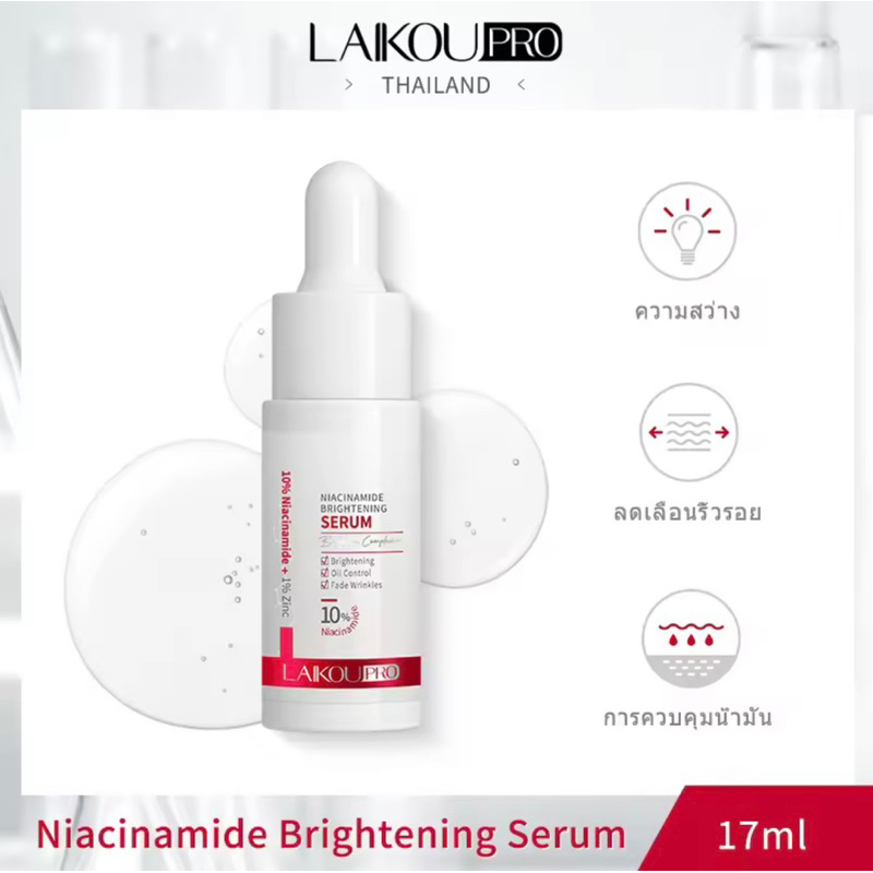 laikou-pro-10-niacinamide-brightening-serum-fade-wrinkle-oil-control-brighten-skin-tone-essence-17ml