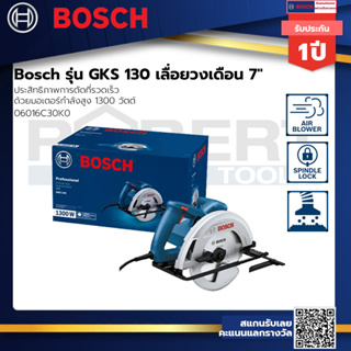 Bosch รุ่น GKS 130 เลื่อยวงเดือน 7