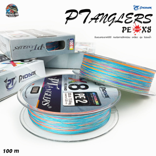 สายพีอี PIONEER ANGLERS PE X8 หลากสี (100 เมตร/ม้วน) รับแรงกระชากได้ดี  ทนต่อการสึกกร่อน  เหนียว  นุ่ม  ไม่อมน้ำ