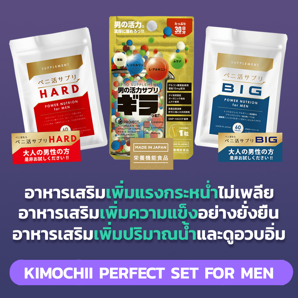 men-giratto-amp-big-amp-hard-เซทอาหารเสริมสำหรับนักรักในการมีกิจกรรมบนเตียง