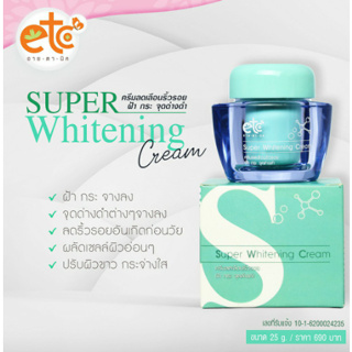 (ครีมฝ้ากระ)ครีมลดฝ้ากระ/จุดด่างดำ อายตานิค Super Whitening Cream