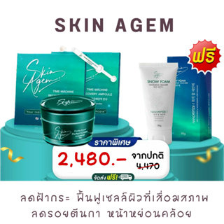 [ซื้อ3แถมโฟมฟรี] SKIN AGEM AMPOULE SKIN AGEM PERFECT CREAM บำรุงลึกถึงระดับเซลล์ต้นกำเนิด ส่งฟรี ครีมหน้าเรียว จากเกาหลี