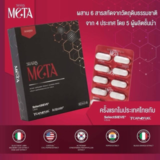 SharisMeta ของแท้ 💯% ฟื้นฟูระบบเผาผลาญ ช่วยลดสัดส่วน  ควบคุมนำ้หนัก ลดไขมัน