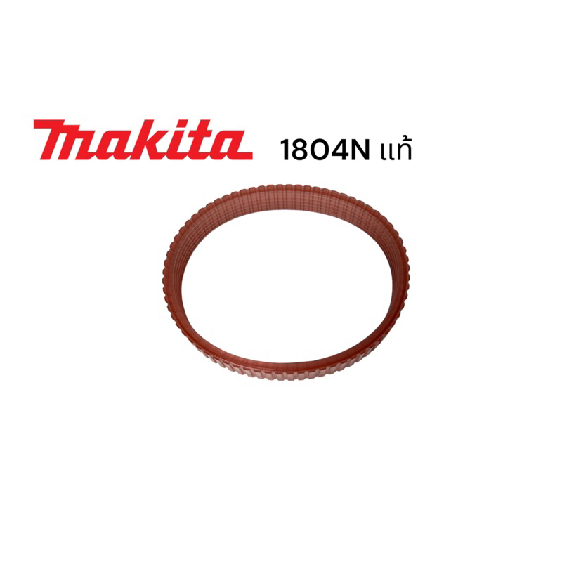 มากีต้า-makita-1804n-สายพานกบ-5-นิ้วของแท้-มากีต้า