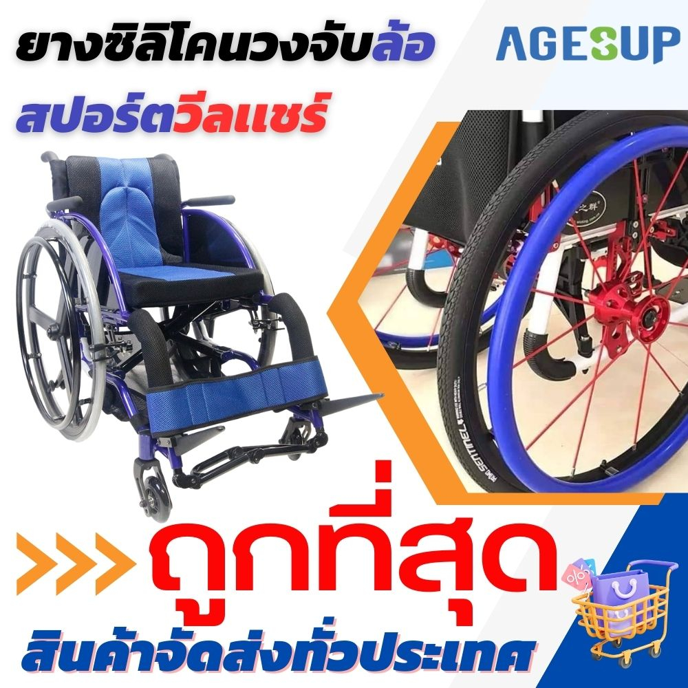 ปลอกซิลิโคนมือจับวงปัน-วีลแชร์-สปอร์ต-wheelchair-sport