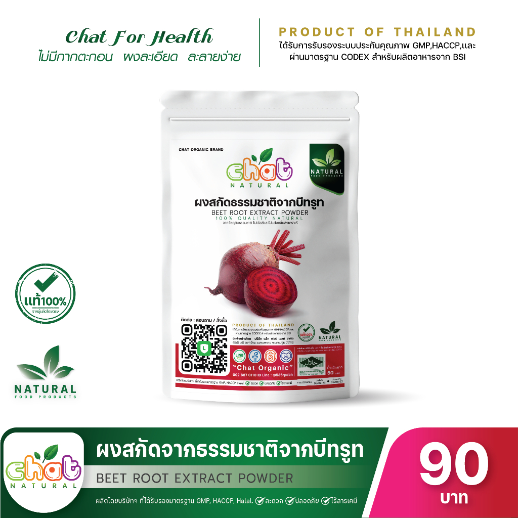 ผงสกัดธรรมชาติจากบีทรูท-beetroot-extract-powder-50-100-กรัม-chat-natural