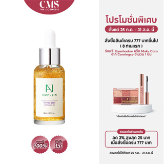 COREANA AMPLE : N Peptide Shot Ampoule 2X 30ml