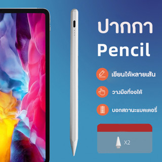 ปากกาใช้งานสำหรับไอแพด วางมือบนจอ+แรเงาได้ รุ่น PEN ปากกาสไตลัส Stylus Pen ใช้ได้ ใช้งานง่าย