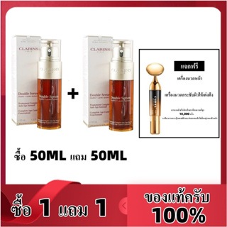 ซื้อ 1 แถม 1 Clarins Double Serum Hydric + Lipic Complete Age Control คลาแรงส์ 50ml+50ml