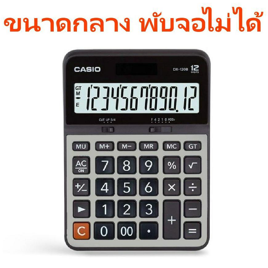 dx-120b-เครื่องคิดเลข-casio-12-หลัก-ของแท้-ของใหม่-ประกันศูนย์