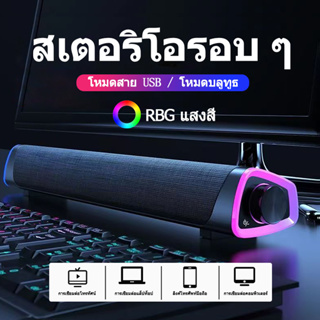 【จัดส่งในพื้นที่】ลำโพงตั้งโต๊ะ/แล็ปท็อป Speaker เสียงบลูทูธ RGB ลำโพงคู่/วูฟเฟอร์ การเชื่อมต่อแบบมีสาย + บลูทูธ V8