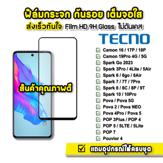 🔥 ฟิล์มกระจก เต็มจอใส 9H 9D รุ่น Tecno Spark10pro Spark9T Spark8 Spark6 Sapark7 Camon18p Camon19pro POP7 POP5 ฟิล์มtecno