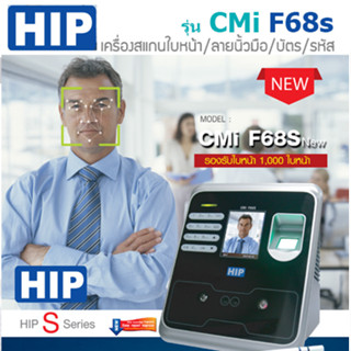 HIP CMI F68S เครื่องสแกนใบหน้า/ลายนิ้วมือ/การ์ด ส่งไลน์แจ้งเตือนได้